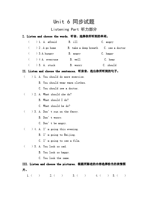 人教PEP版小学英语六年级上册Unit 6同步试题(含听力材料及答案)