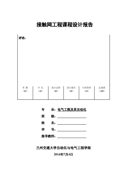 接触网中心锚结