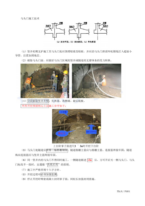 二建-市政公用实务喷锚暗挖(矿山)法施工(二)