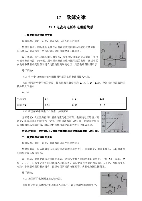 新人教版九年级物理第章欧姆定律知识点全面总结