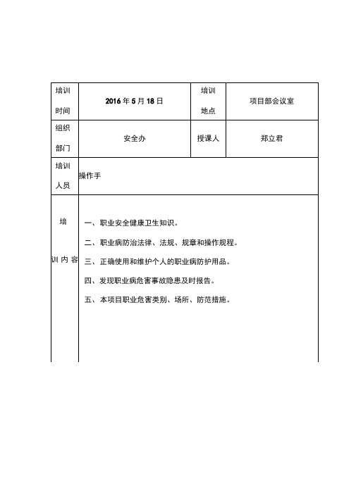 34职业健康教育培训记录