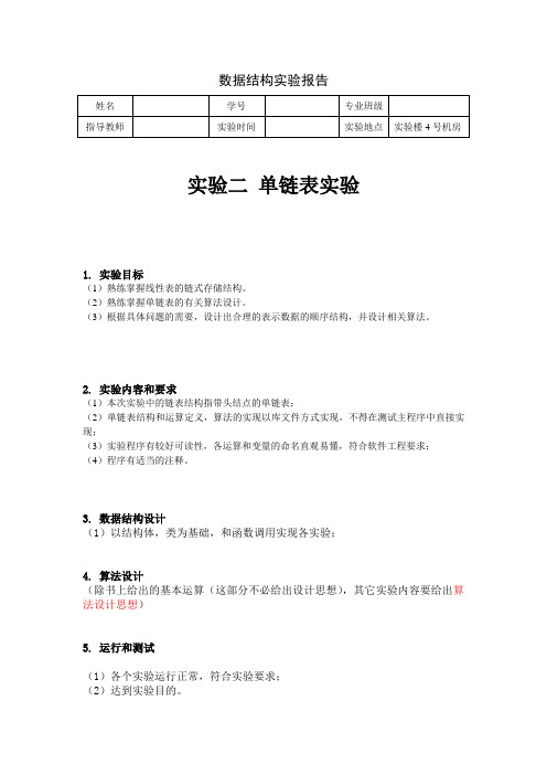 合肥工业大学数据结构与算法试验报告2