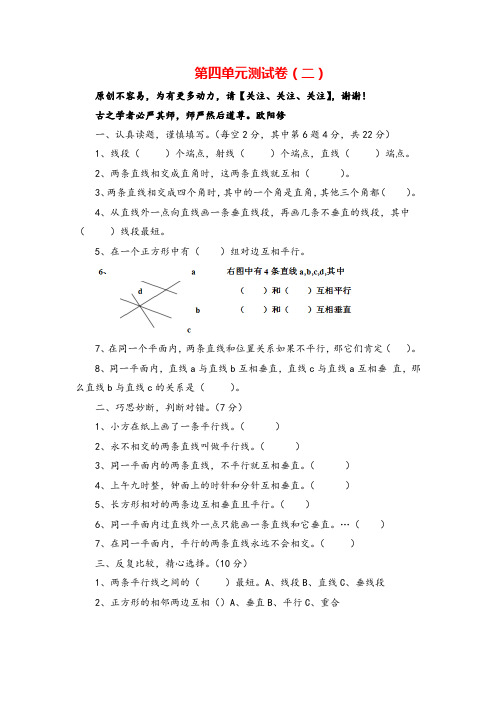 青岛版数学4年级上册第四单元测试卷(二)附答案