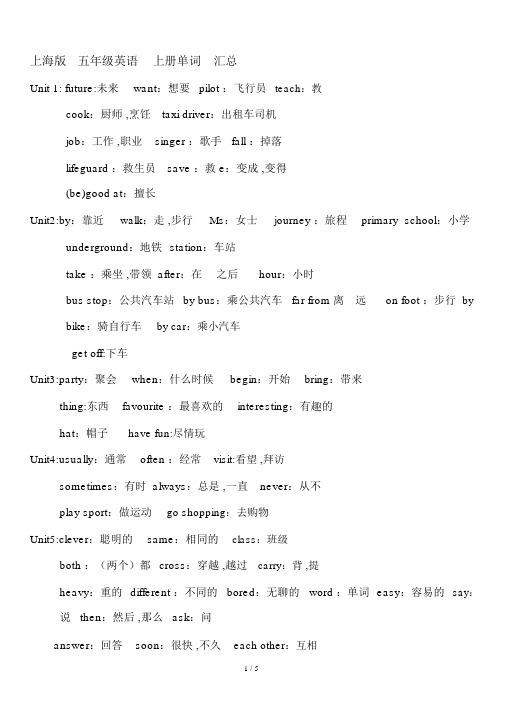 上海版五年级英语上册单词汇总.doc