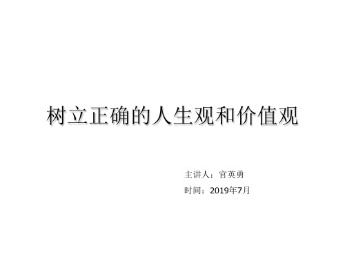 医务人员人生观和价值观