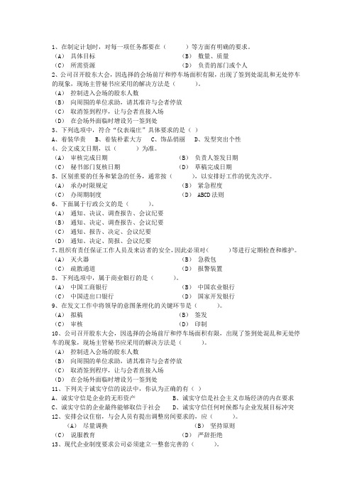 2016年优秀秘书的必备条件(必备资料)
