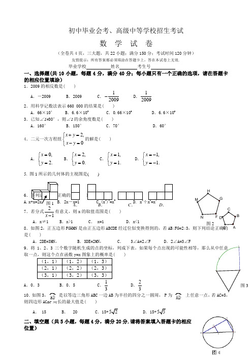 福州市中考数学试卷及答案