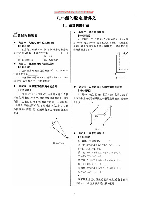 八年级数学勾股定理讲义