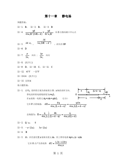 大学物理学习指导 王世范 答案详解精品文档11页