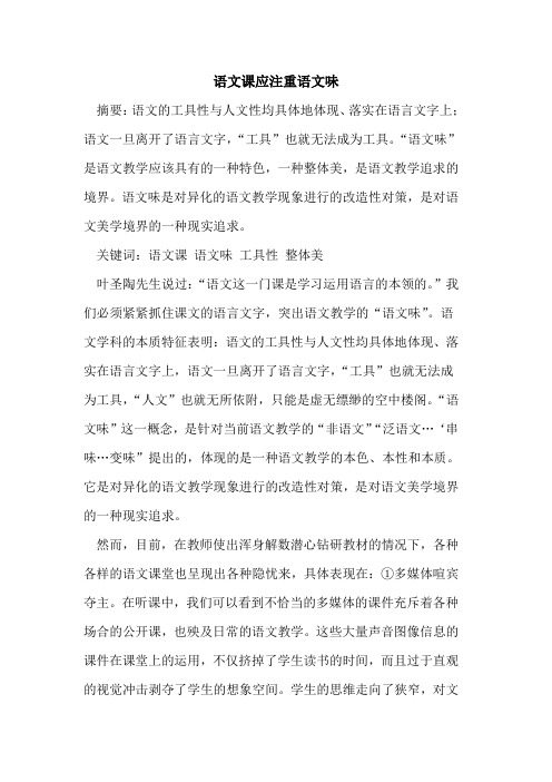 语文课应注重语文味