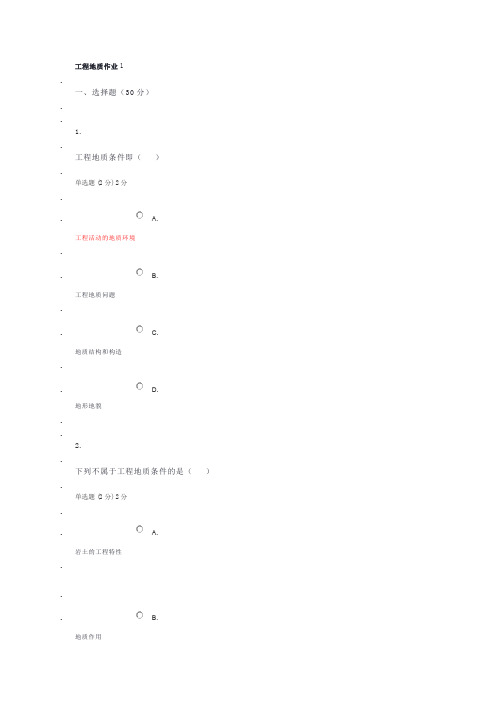 国家开放大学工程地质作业1-4