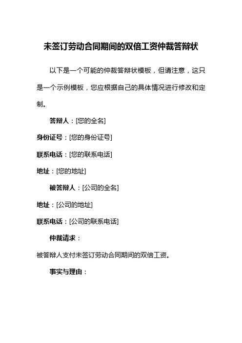 与公司未签订劳动合同,但公司交社保 仲裁答辩状模板