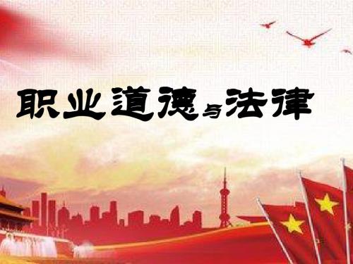 第七课维护宪法权威,当好国家公民