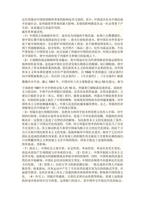 近代列强对中国的侵略所带来的影响是多方面的