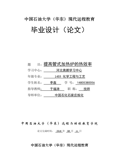 提高管式加热炉的热效率——李鑫(终稿)课件