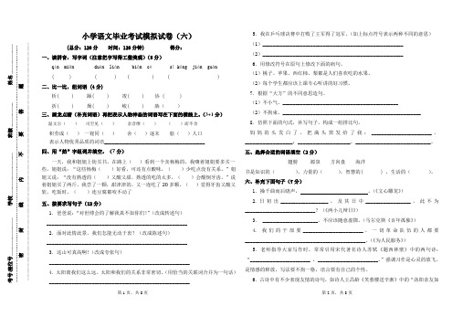 2019小学语文毕业考试模拟试卷(六)