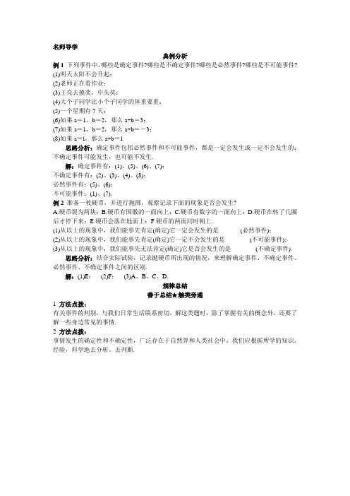 2017秋北京课改版数学八上13.1《必然事件与随机事件》WORD导学案