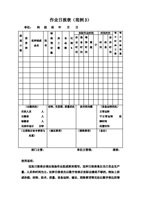 作业日报表(范例D)