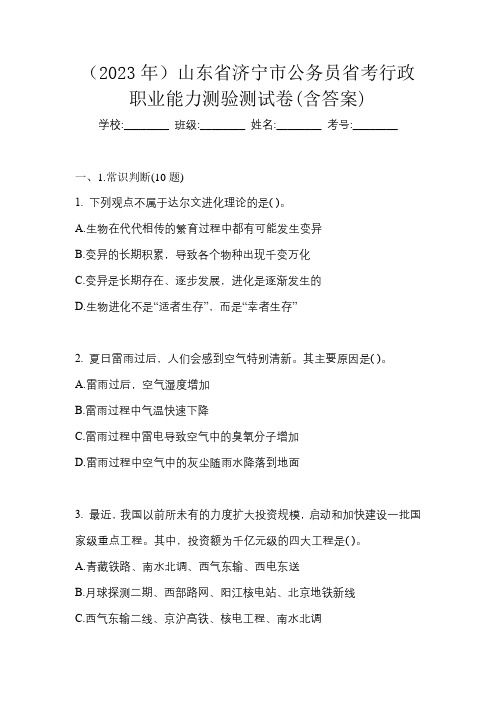 (2023年)山东省济宁市公务员省考行政职业能力测验测试卷(含答案)