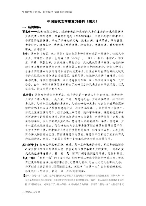 中国古代文学史复习资料(宋元)