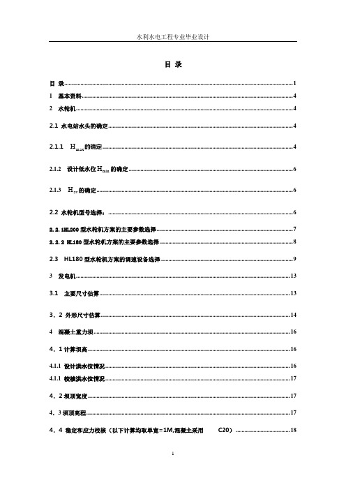 乌溪江水电站枢纽布置及岔管设计计算书