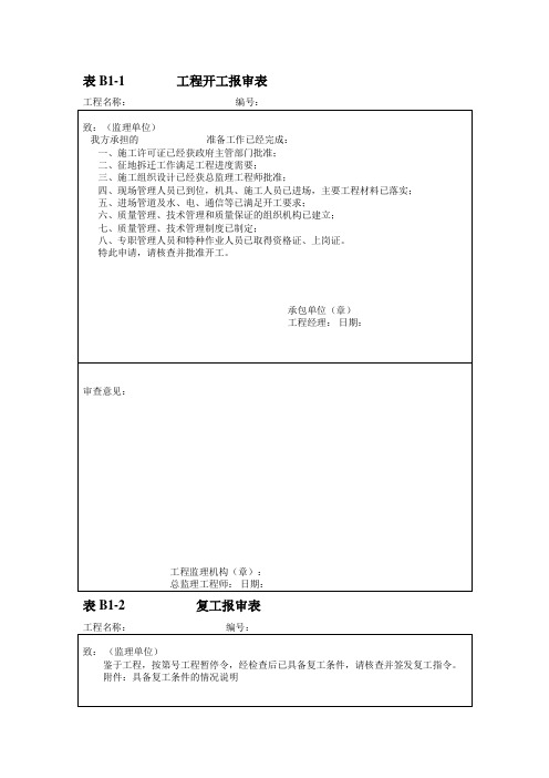 河北省施工资料表格