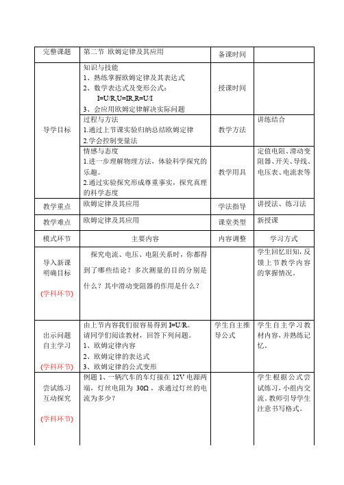 鲁教版(五四制)九年级物理上册导学案：第十三章第二节 欧姆定律