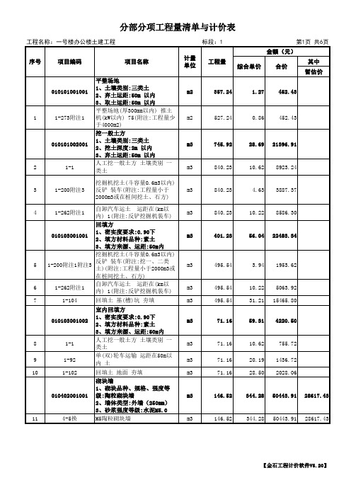 分部分项定额