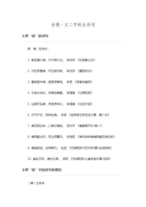 含德丶文二字的古诗词