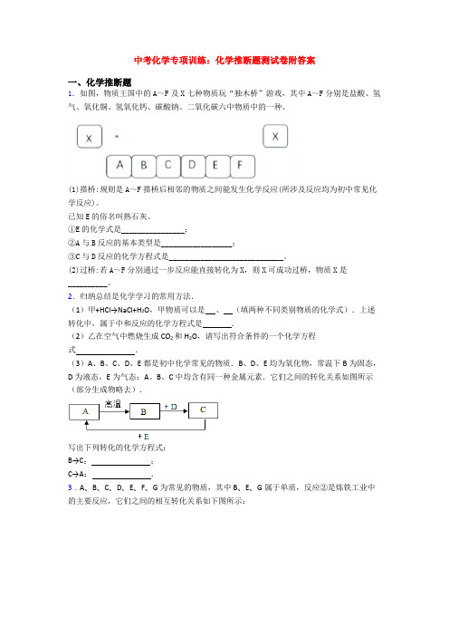 中考化学专项训练：化学推断题测试卷附答案