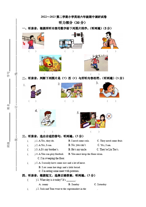 译林版2022-2023学年六年级英语第二学期期中测试卷(含答案)