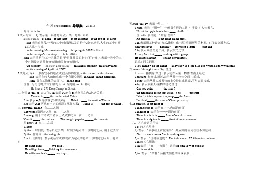 初四复习---介词导学案