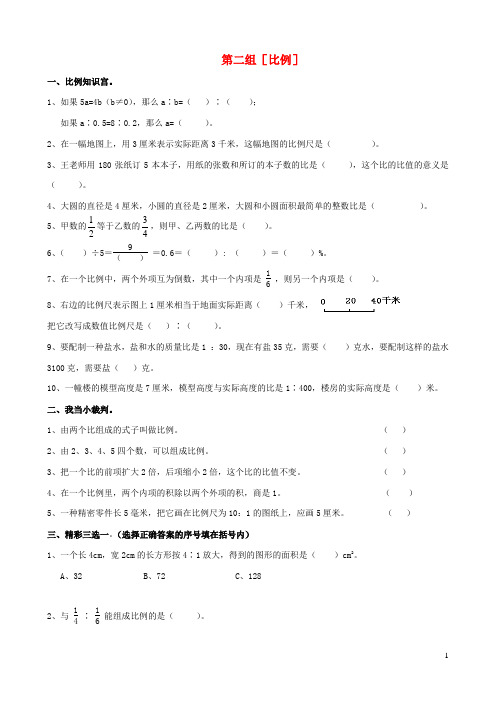 六年级数学下册专项复习数与代数第二组比例新人教版