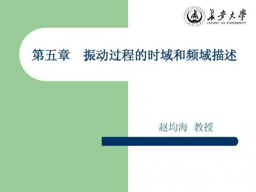 结构检验 结构抗震实验方法 第五、六章