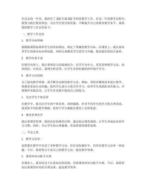 教师教学工作总结及不足