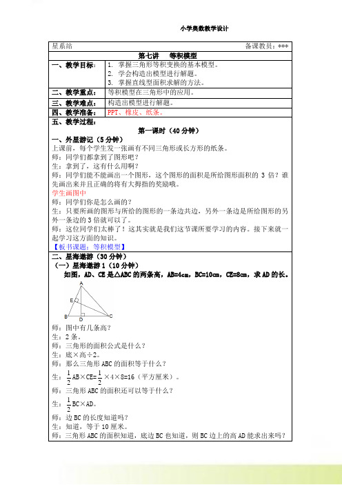 六年级数学奥数第7讲：等积模型-教案