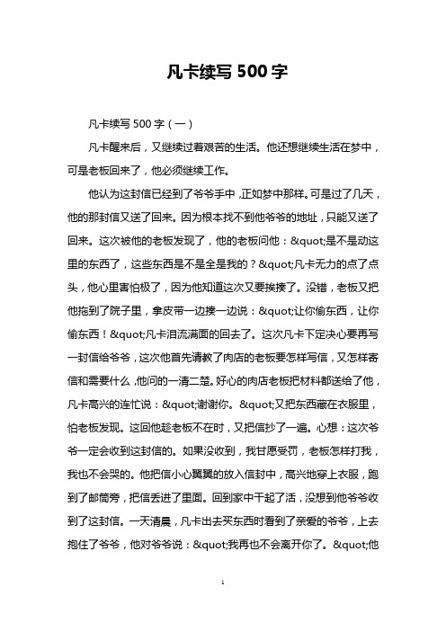 凡卡续写500字