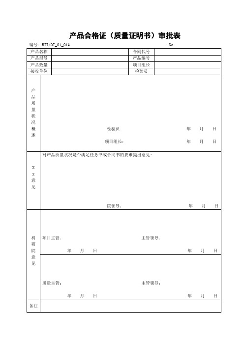 产品质量合格证 模板