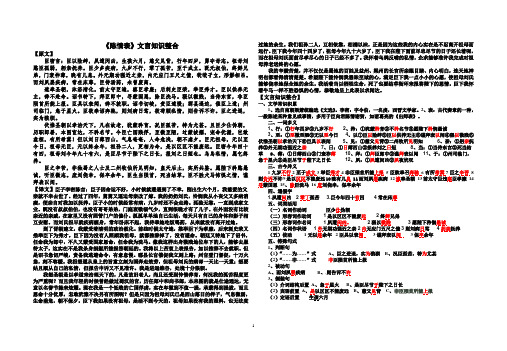 《陈情表》文言知识整合