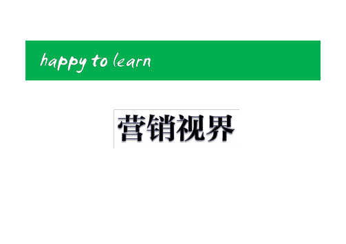 颠覆的营销视界