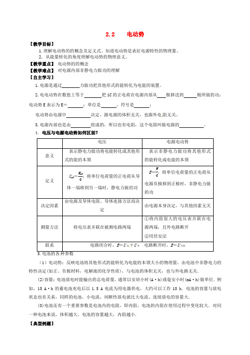 高中物理2.2电动势教学案新人教版选修3_1