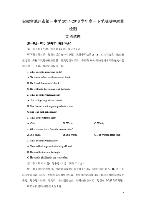 英语-安徽省池州市第一中学2017-2018学年高一下学期期中质量检测试题