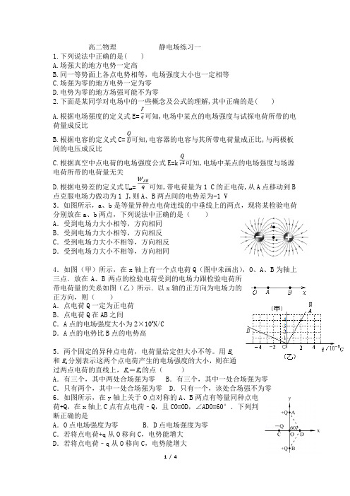 电场练习一 Microsoft Office Word 文档