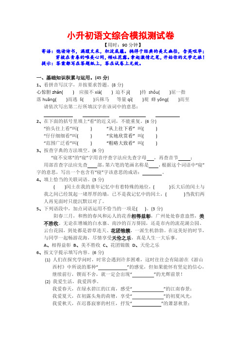 2020-2021河北省石家庄市机场路小学新小升初语文模拟试卷及参考答案