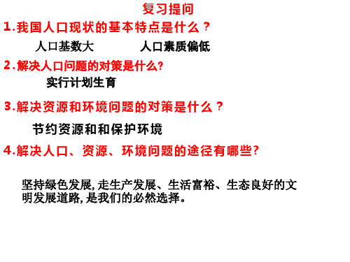 人教部编版九年级道德与法治上册  6.2   共筑生命家园(共20张PPT)