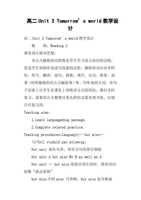 高二Unit 3 Tomorrow’s world教学设计