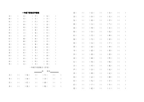 一年级下册音近字整理