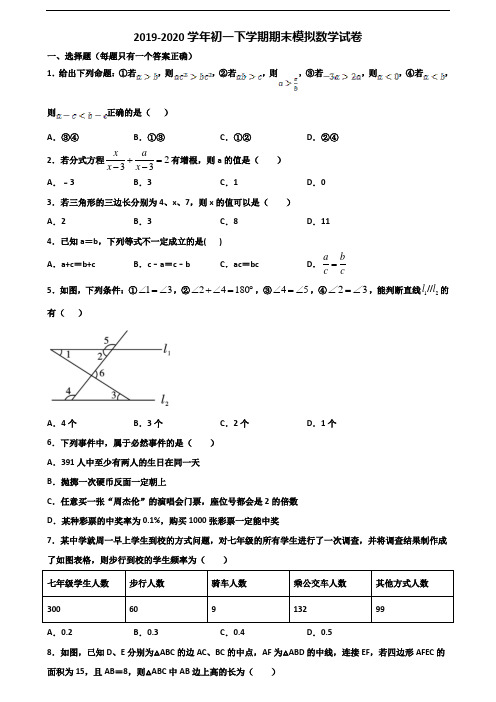 (试卷合集3份)2023届上海市闵行区初一下学期期末数学复习检测试题