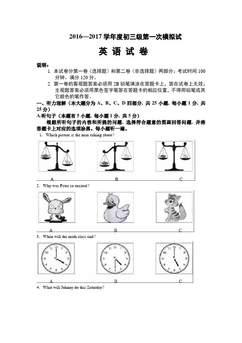 2017博雅中学英语模拟一