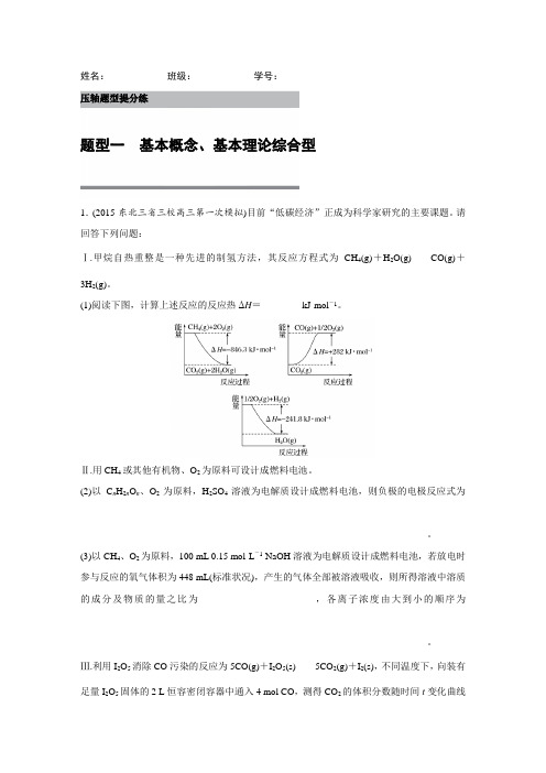 福建省厦门市松柏中学高考化学三轮增分练(含精析)：压轴题型提分练-题型一基本概念、基本理论综合型